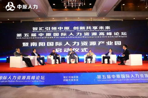 聚力賦能，共謀未來——第五屆中原國際人力資源高峰論壇圓滿落幕