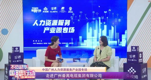 國聘行動走進廣州人力資源服務產業園，番禺筑巢引鳳助力高質量發展