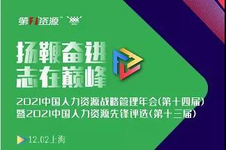 瑞人云創始人兼CEO榮膺2021中國人力資源服務業年度十大人物，引領行業創新與變革