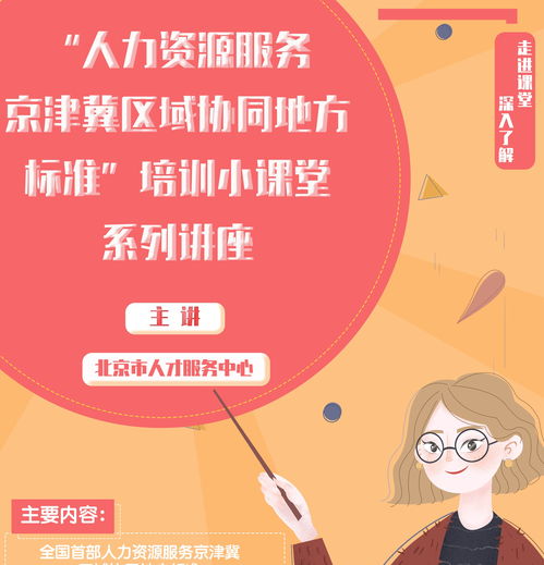 賦能首都人才發展 北京人力資源服務行業協會的角色與使命