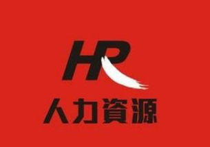 深圳人力資源管理師培訓課程 通往專業人力資源服務的橋梁